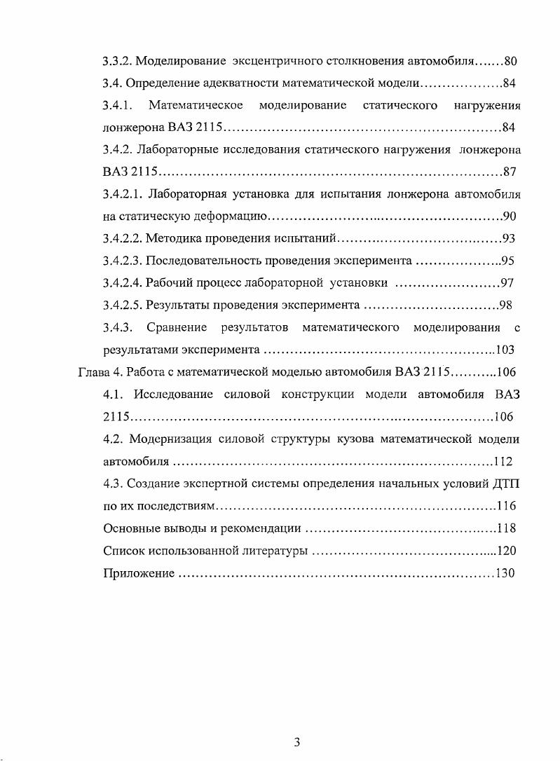1.1 .Дорожнотранспортные происшествия. Виды безопасности