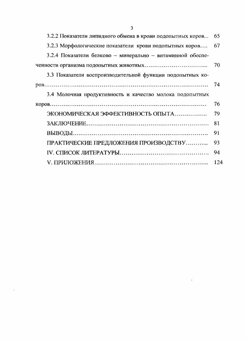 1.2 Роль микроорганизмов рубца в пищеварении у жвачных