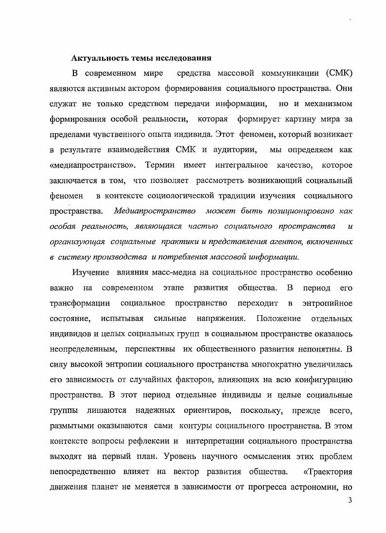 1.1. Социальное пространство в социологическом дискурсе