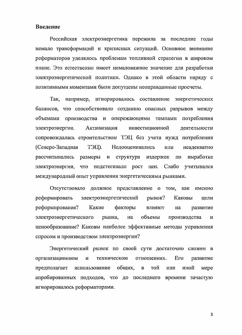2.1. Модели электроэнергетического рынка в странах Скандинавии.
