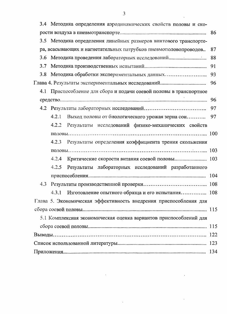 1.2 Анализ технологий уборки незерновой части урожая зерновых и бобовых культур 