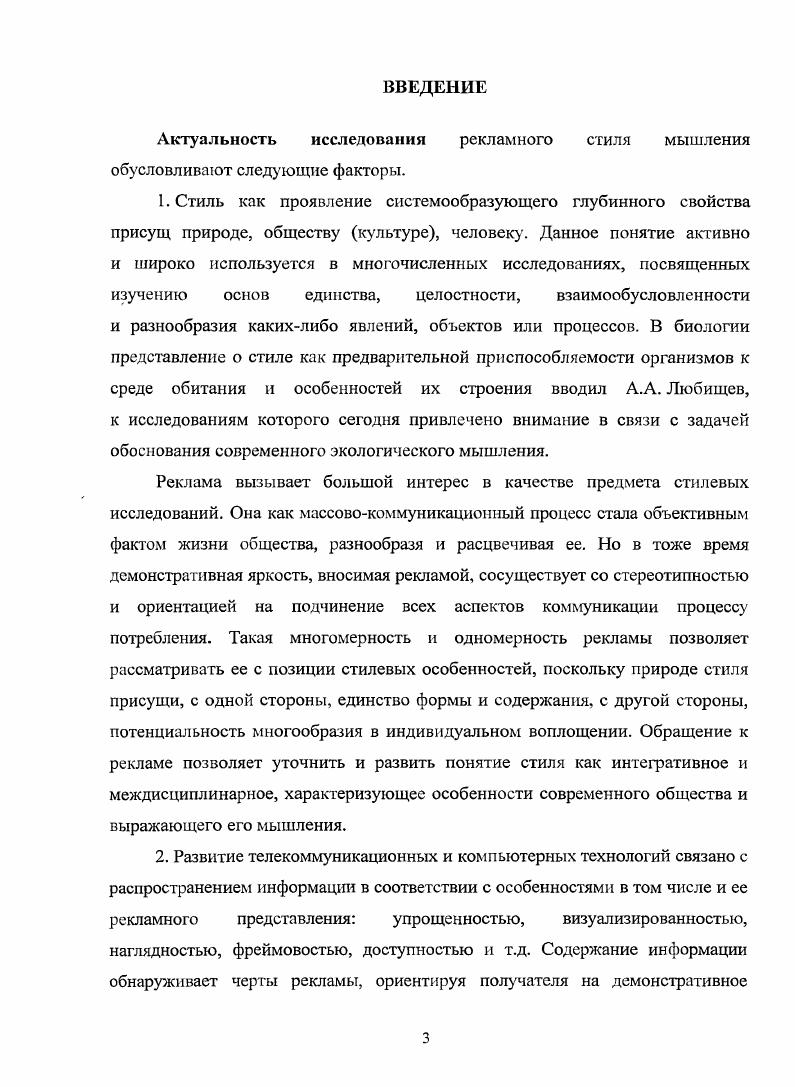 1.1. Понятие стиля в отношении к феномену