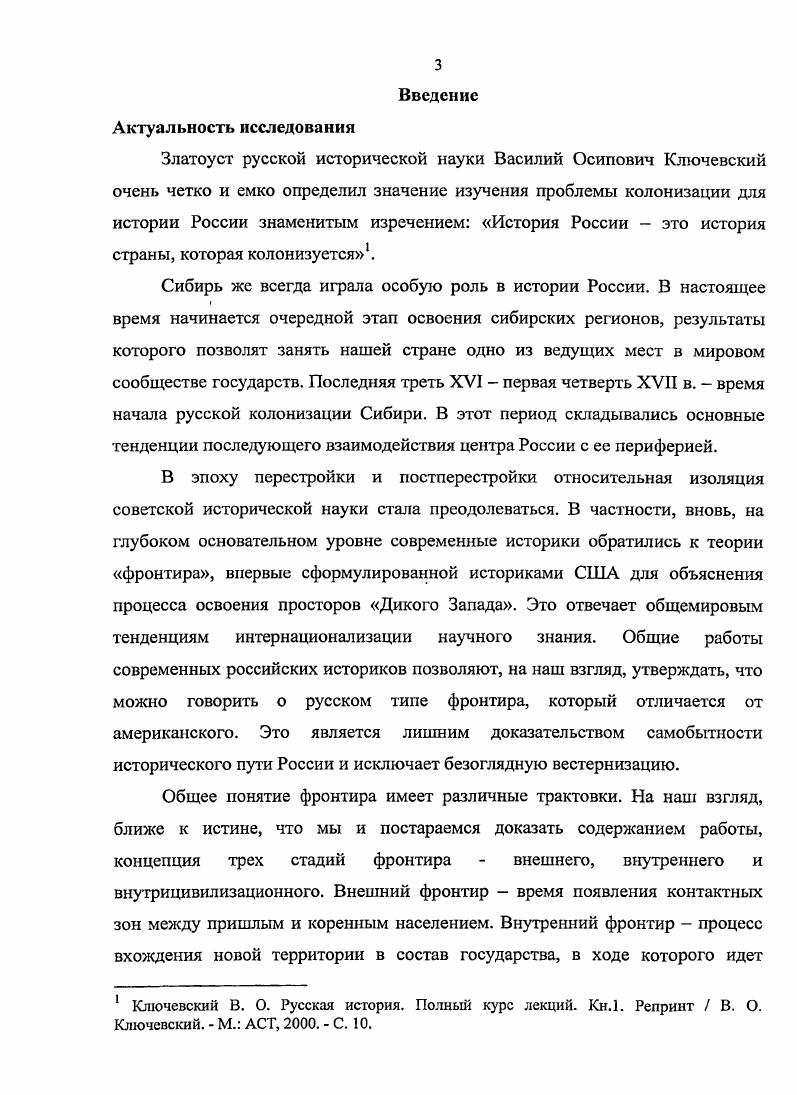 Глава 2. Распространение внешнего фронтира русской колонизации в Сибири в