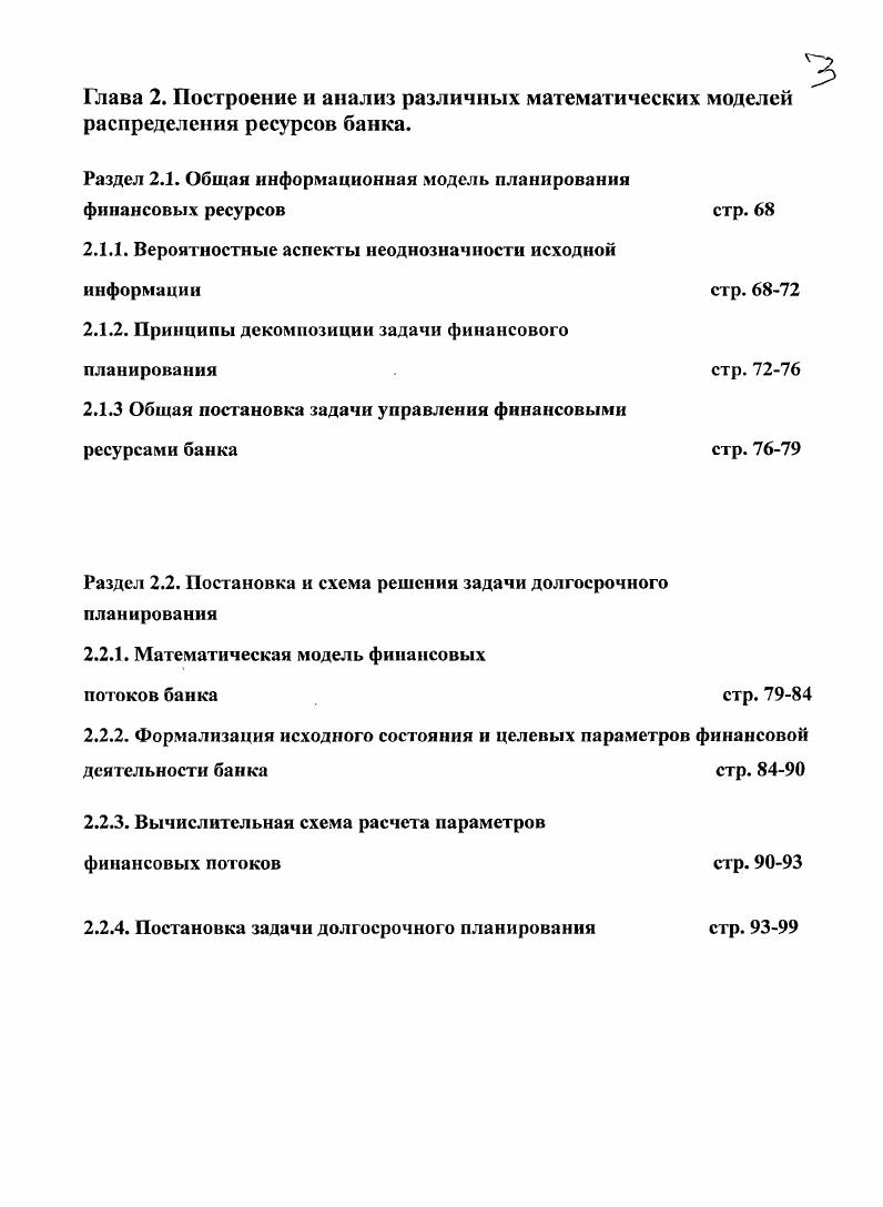 Раздел 1.1 Введение в управление финансовыми ресурсами банка