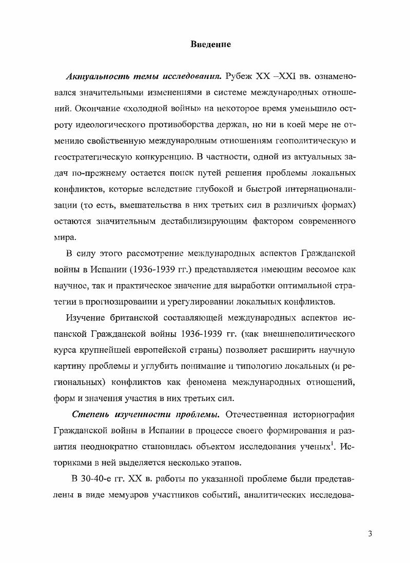 Начало войны в Испании и английские стратегические интересы июль май 1