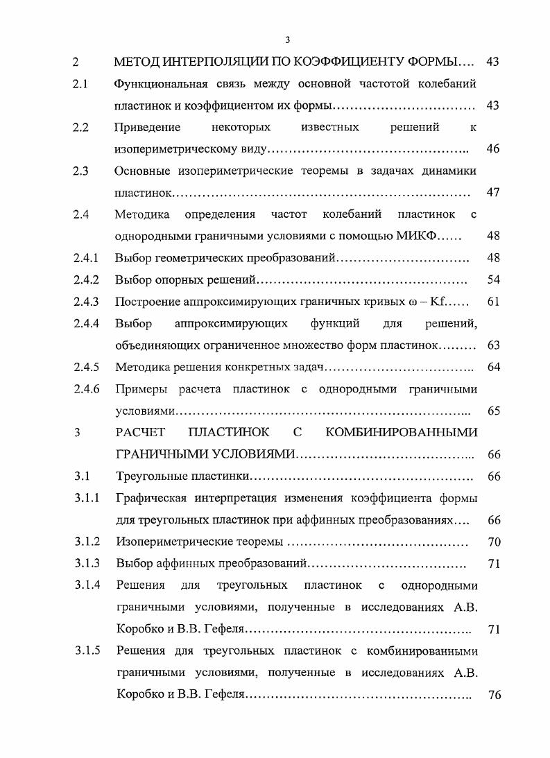 1.1.1 Дифференциальное уравнение свободных колебаний