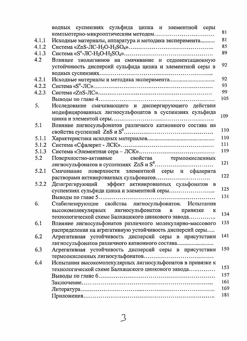 применения лигносульфонатов в качестве поверхностноактивных веществ