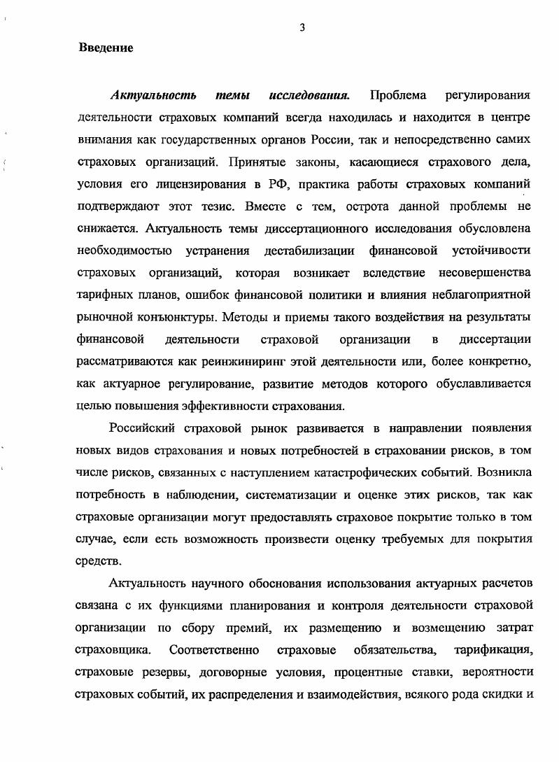 1.2. Общие требования к регулированию финансовой устойчивости страховых организаций