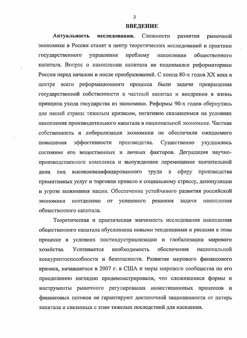 1.1. Проблема накопления капитала в миросистсмном анализе
