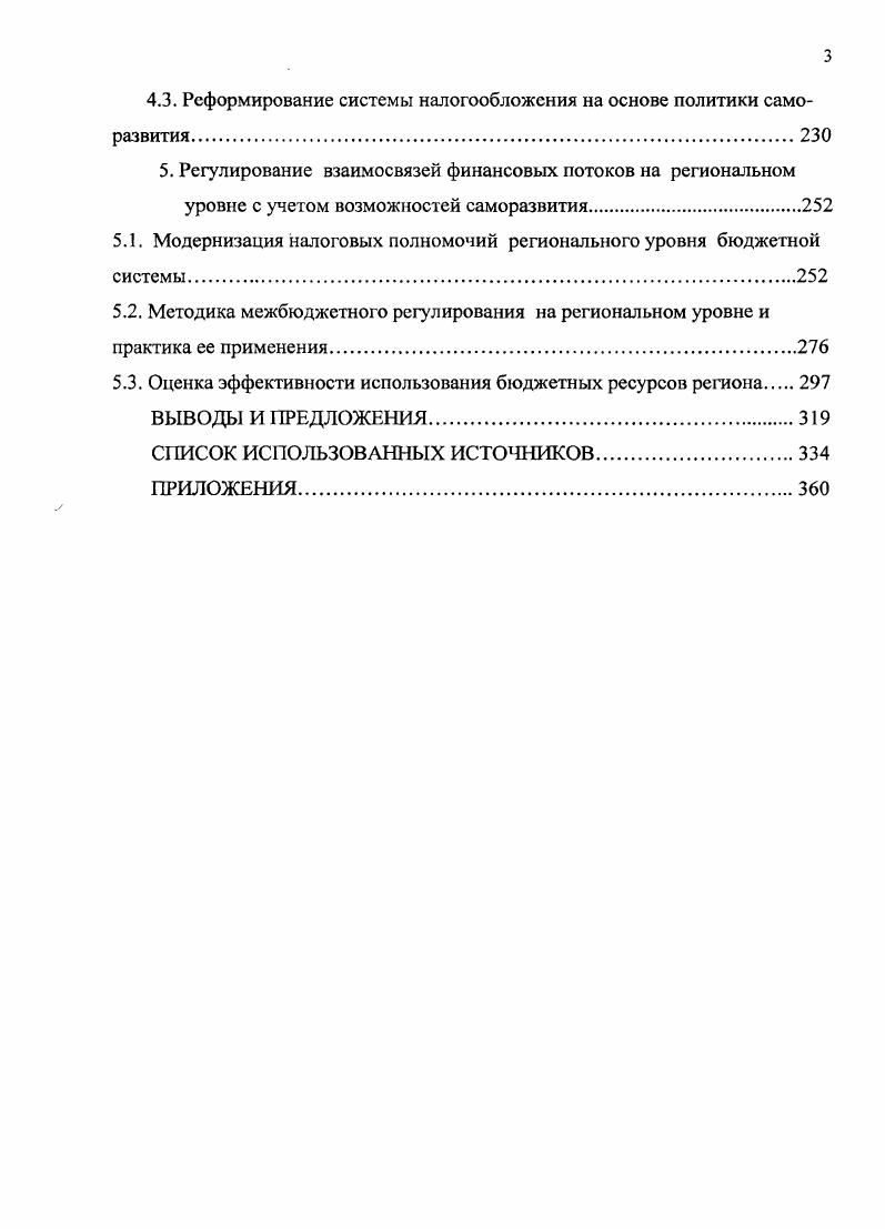 1.1. Современная политика бюджетного федерализма.