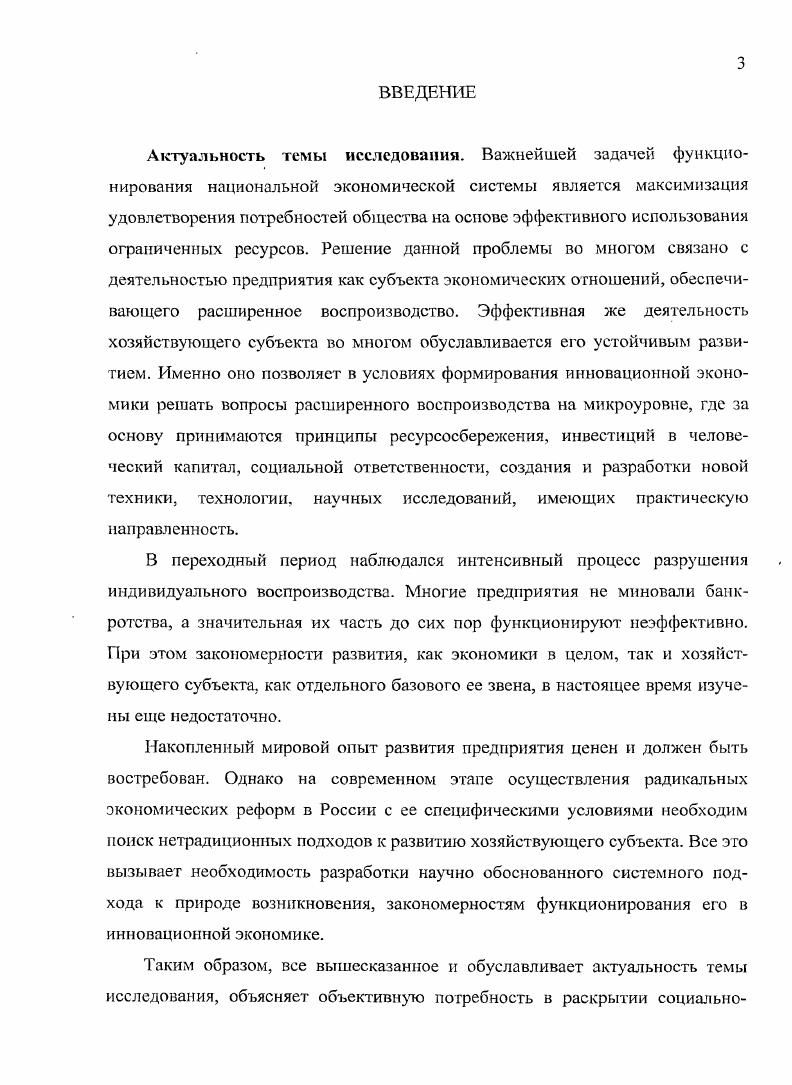2.3. Государственная поддержка и содействие развитию малого инновационного бизнеса