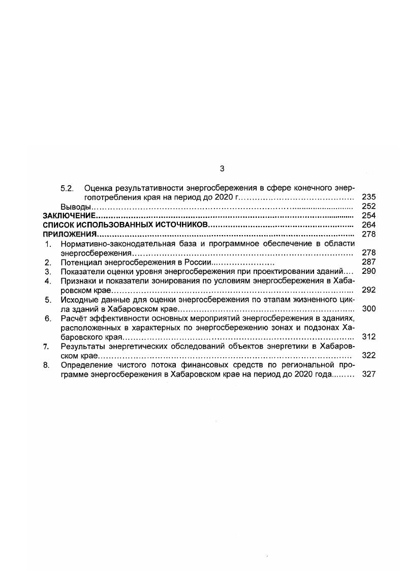 
1.2. Субъекты, объекты и функции энергосбережения в экономическом регионе
