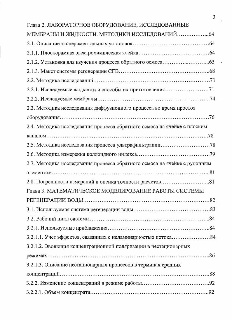 1.2. О санитарной обработке текстильных материалов на борту ПКА 