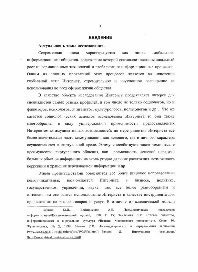 9 Всемирная энциклопедия. ФнлософняТлавн. А.Л. Грицанов. М. Харвест, Современный лигерагор, . С. . Данные разночтения не представляются существенными сточки зрения целей и задач настоящего исследования. Главное это зафиксировать существенный признак индустриального общества, который состоит в том. Впервые идея информационного общества была сформулирована на рубеже х х гг. XX века. Термин информационное общество ввел профессор Токийского технологического института Ю. Хаяши. Характеристики информационного общества были представлены в отчетах ряда организаций японскому правительству, где описывалась компьютеризация общественных Процессов, способствующая обеспечению доступа всех социальных групп к источникам информации и избавлению человека от рутинной работы посредством достижения высокого уровня автоматизации производства как главного условия перехода к информационному обществу. Большой вклад в обоснование концепции информационного общества внес японский профессор И. Масуда, автор труда Информационное общество как постиндустриальное общество. В этой работе информационное общество рассматривалось главным образом в экономическом контексте. По мнению И. Масуда. В то же время И. V. Ii i Ii i. Ii. 