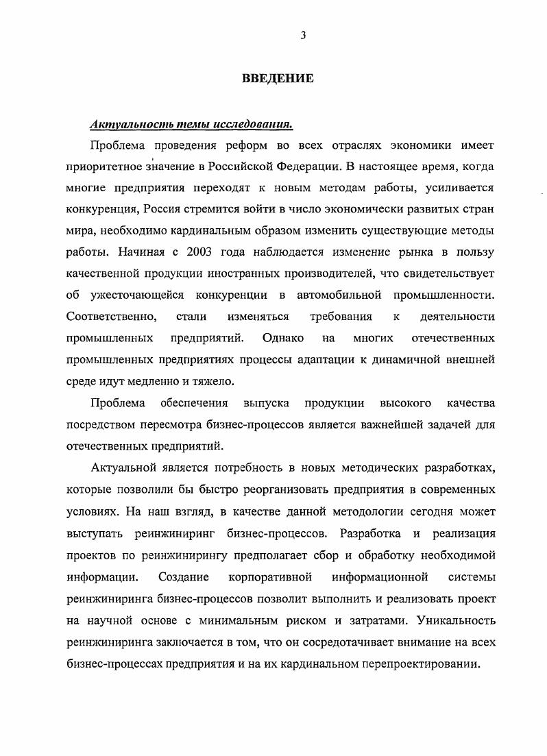 
1.2. Методологические аспекты использования реинжиниринга в промышленности