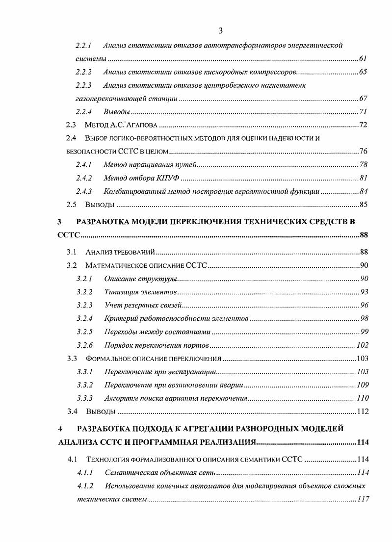 1.1.1 Характеристики надежности элементов.