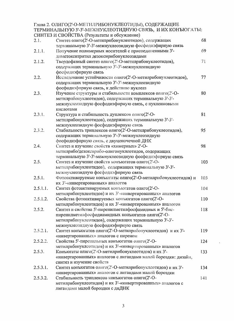 МЕТИЛРИБОНУКЛЕОТИДОВ Обзор литературы