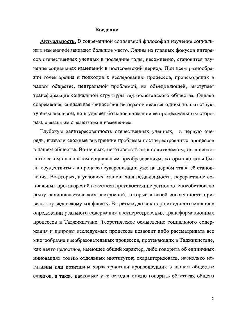 социальной структу ры общества стр.