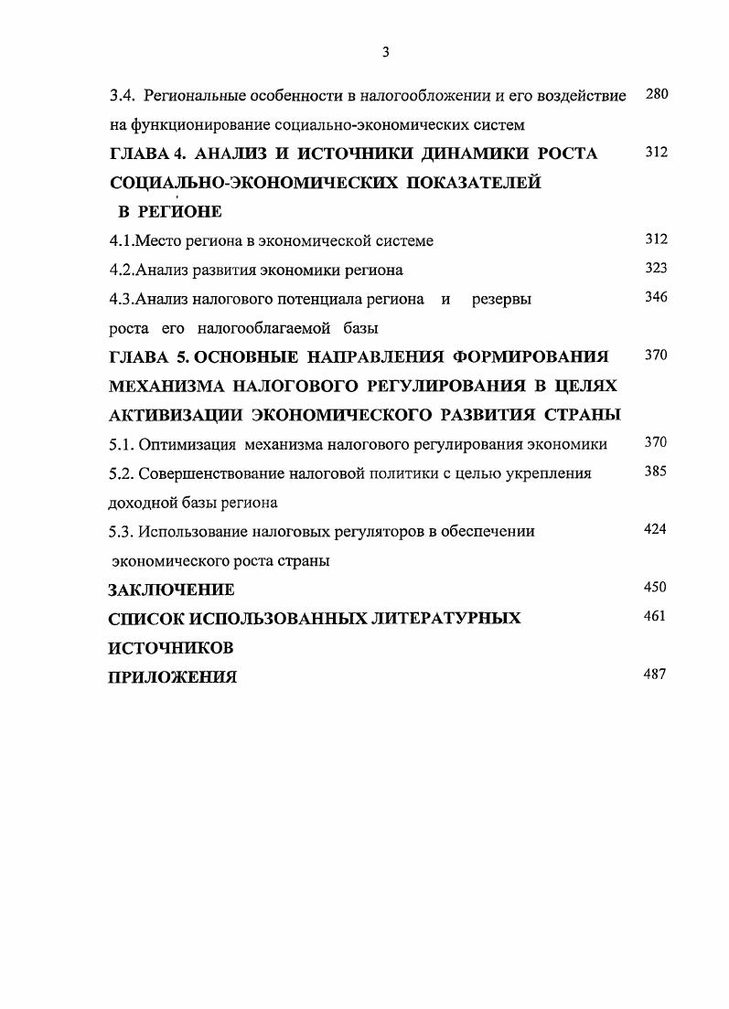 1.1. Тенденции развития налогообложения в общественном воспроизводстве