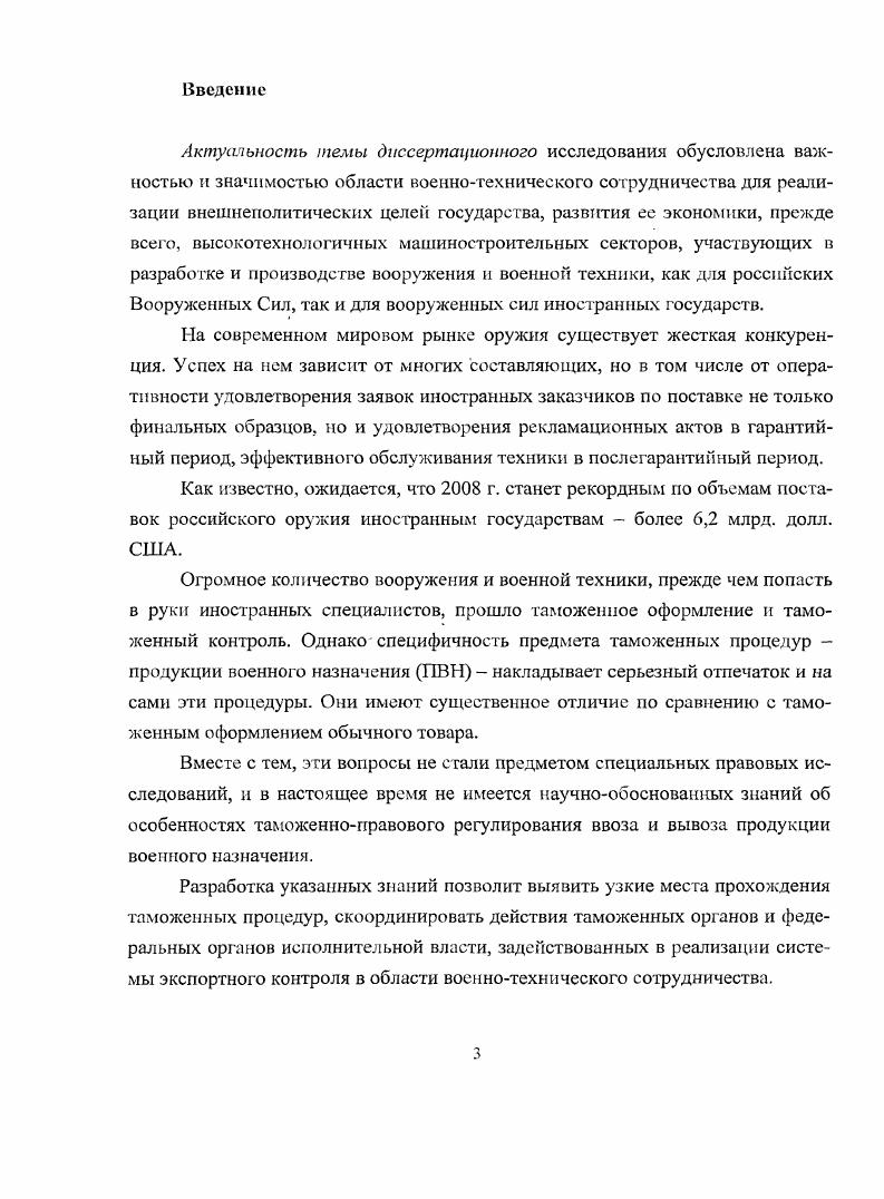 1.1 Специфика предмета таможенноправового регулирования 