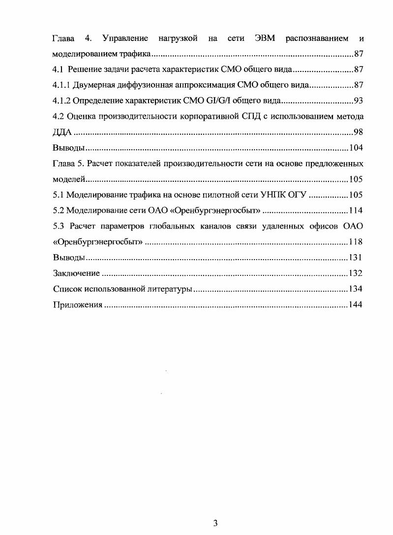 1.2 Корпоративные сети передачи данных.