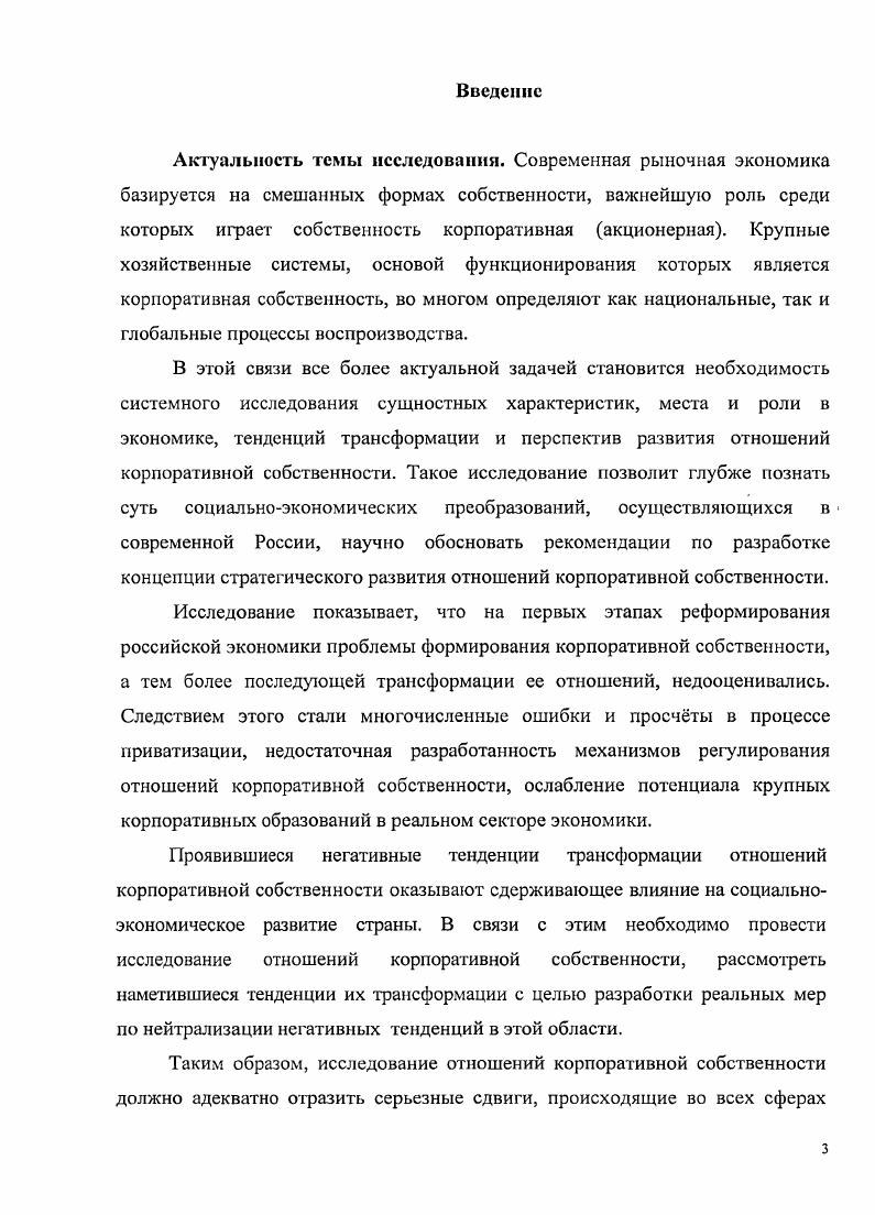 1.3 Противоречия отношений корпоративной собственности и их разрешение