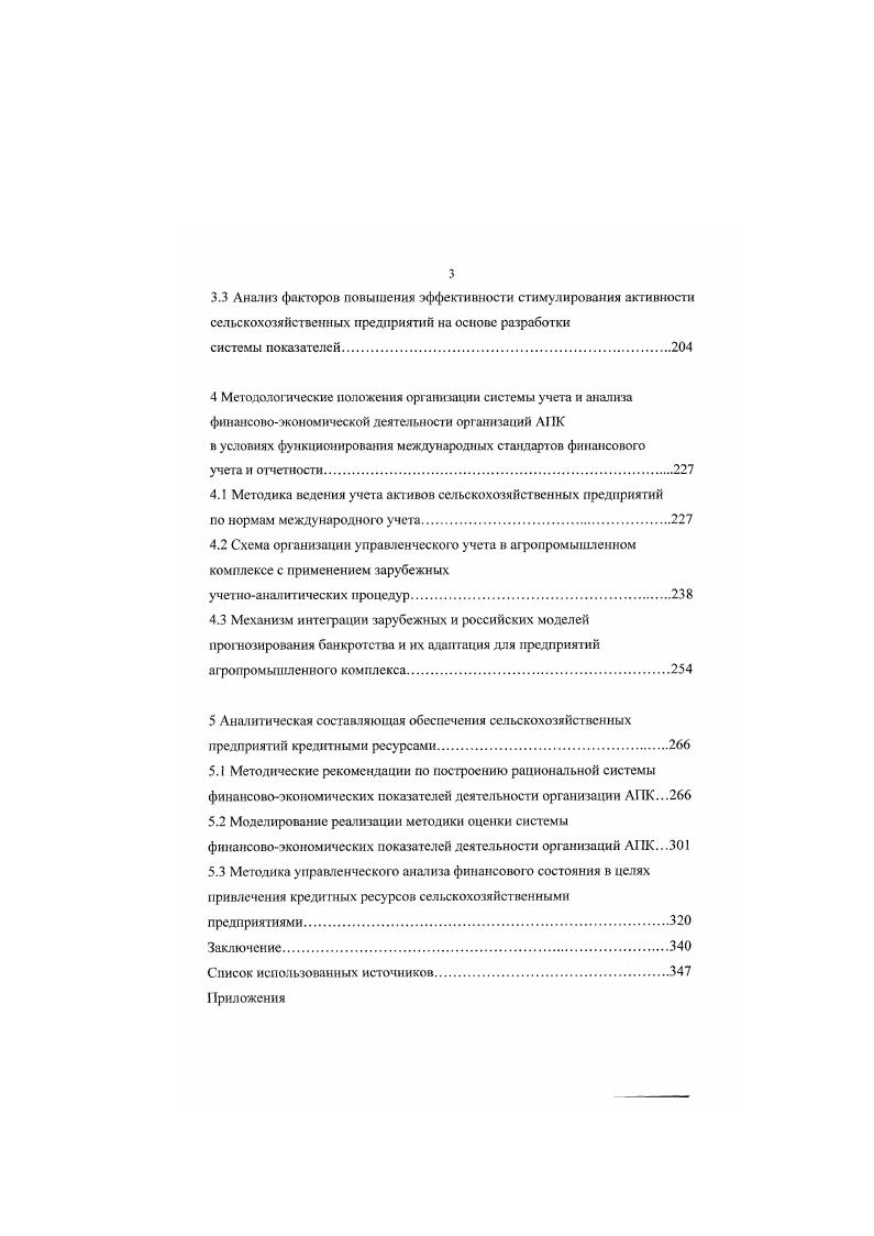 сельскохозяйственных товаропроизводителей