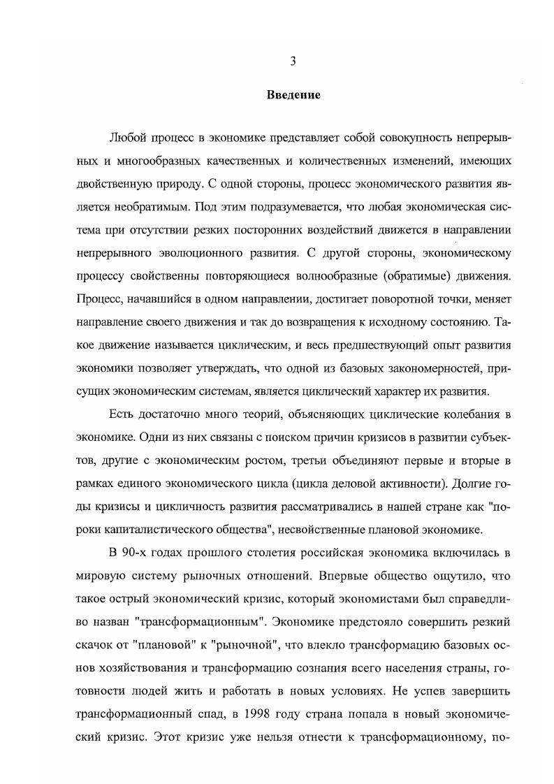 1.3. Цикл как объект анализа экономических колебаний