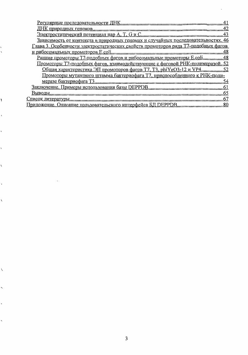 Новые подходы в изучении механизмов узиаваиия ппомотопной ЛНК РНКполимеоазой 