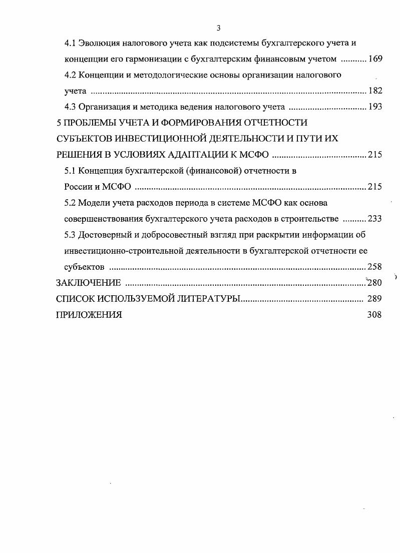 1.2 Организационноэкономическая модель субъектов инвестиционной деятельности