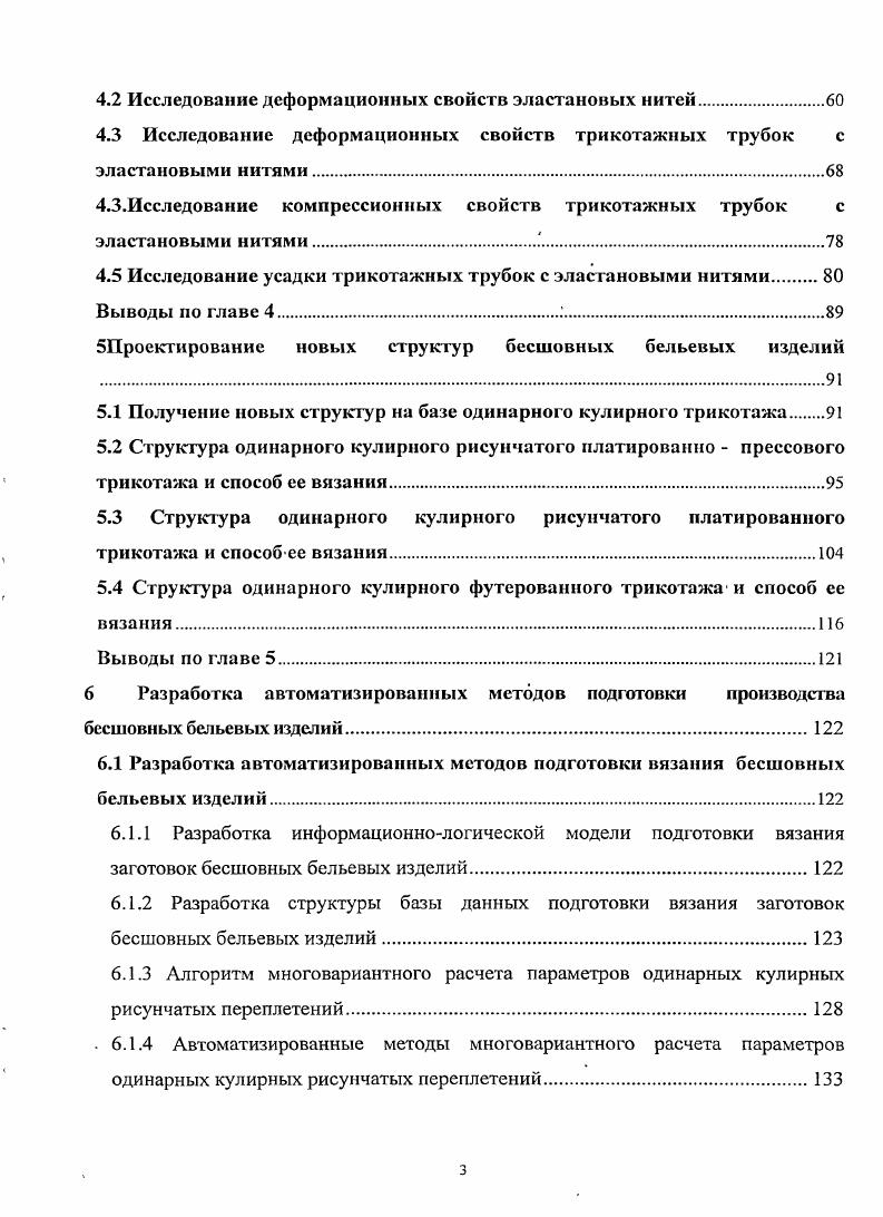 1.1 Содержание и особенности технологической подготовки бельевых трикотажных изделий