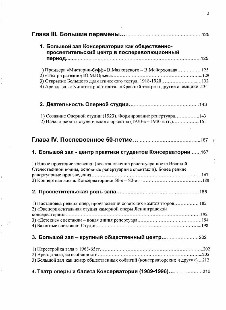 такую возможность. Палечска показал на сцене Б. З. второе и третье действие Руслана и Людмилы и третье действие Фауста. Хроника. Опера и конверты н Петрограде Русская музыкальная газета. Хроника. С.Петербург. Онера и конверты в Петербурге Русская музыкальная газета. Консерватории за год. СПб. Творчество Р. Голике и А. Вильборг, . Театр и музыка И Петербургский листок. Григорьсоа А. П. Оперы П. И.Чайковского на сиене Петербургской Ленинградской консерватории А. I I. Григорьева П. И.Чайковский. Наследие Сб. Вын. СПбГК. СПб. Консерватории за год. СПб. Творчество Р. Голике и А. Вильборг, . Мазепы, первая и вторая картины третьего действия Демона и первое действие Снегурочки1. Из зарубежных опер, пожалуй, чаще всего ставилось две онеры Аида и Севильский цирюльник. В октябре г. Б.З. Аида под управлением В. Сука. Как сообщает Русская музыкальная газета, спектакль имел большой успех. В главных ролях были задействованы учащиеся Лебедев Радамес, Врун Аида, Светлов Амонасро, ЖуковскаяКарамзина Амнерис2. Палечска в память 0летия со дня рождения Верди представил на суд публики второе и четвертое действия Риголетто дирижер Цнбин и две картины из Аиды дирижер Прокофьев. Критики отметили, что в постановке задействованы учащиеся с хорошими голосами К. Мореншильд, Антонина Селезнева, Годес Слободская, Бобрович, Исаак Викннский, Иван Пономарев. Благоприятное впечатление произвели и танцы в операх, поставленные г. Пресняковым5. А апреля г. Ершова показал Севильского цирюльника под управлением А. Гаука. Ефнмцсва Розина, Михаил Таврог Фигаро, Всеволод Чсфранов Альмавива, Быков Базилио4. В феврале г. С.Масловской3, и это была последняя постановка оперы учащимися в Б. З. Консерватории. Несколько раз ставилась и Свадьба Фигаро. Например, декабря г. Палечек и Габсль подготовили два разных состава исполнителей. В первом спектакле выступали И. Шульгин Альмавива, хМария АбсингРуссау Графиня, Иванова Сюзанна, Мойше Сойфер Фигаро, Лидия Бердникова Керубипо. Дирижировали спектаклями ученики Климов и Петров. Для того, чтобы спектакли прошли на должном уровне, директор Консерватории Глазунов обращался в Мариинский театр с просьбой предоставить учащимся на время костюмы и бутафорию для Свадьбы Фигаро6. До сих пор остается открытым вопрос о том, какие именно экзамены проходили в Б. З., и каждый ли год это происходило. Известно, что марта г. Отчет СанктПетербургского отделения Императорского Русского Музыкального Общества за год. СПб. Типография С. Л.Книда, . Хорхэ Опера Аила п Конссрнаторнн Хроника. С.Петербург Хорхэ Русская . Приложение к отчету Петроградского Отделения Императорского Русского Музыкального Общества за год. Петроград РусскоФранцузская Типография, . Р. Вез названия Хроника. Опера и концерты в С. Петербурге Р. Русская музыкальная газета. Каратыгин В. Оперный спектакль учеников Консерватории Театр и музыка В. Каратыгин Речь. X. В.К. Оперное упражнение учащихся Консерватории Театр и музыка В. К. Речь. ЦГИА СПб Ф. 