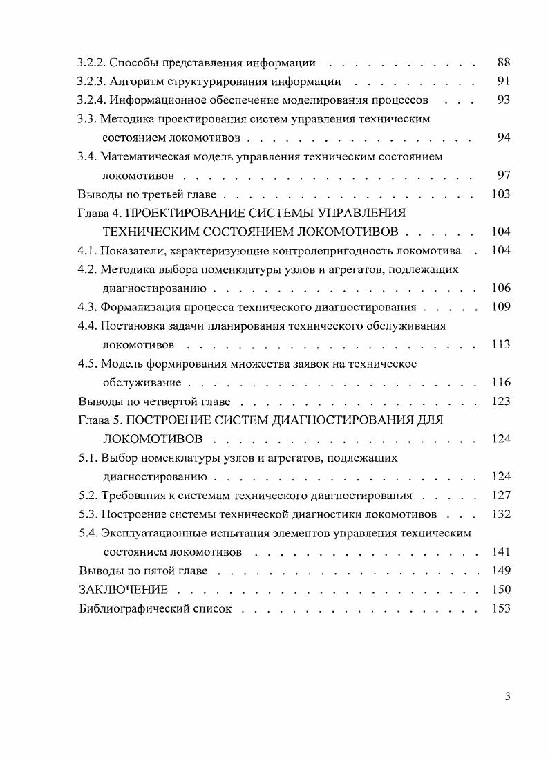 ОРГАНИЗАЦИОННОТЕХНИЧЕСКИХ СИСТЕМАХ. 