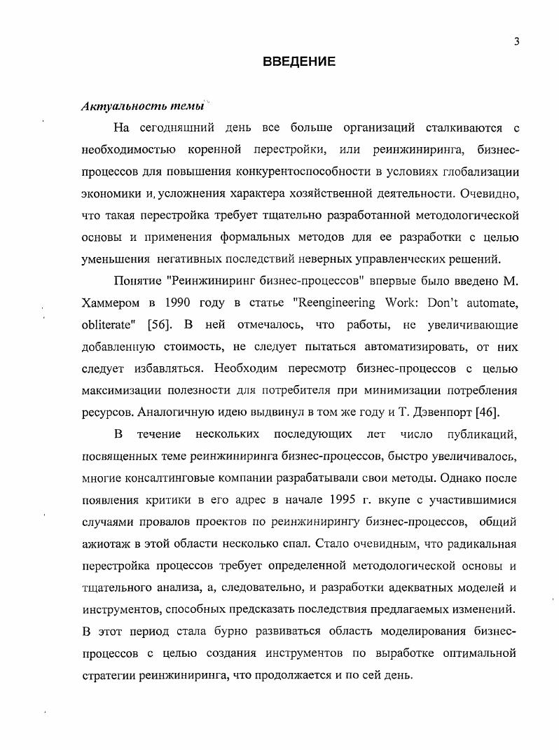 1.1. Понятие бизнеспроцессов. Цели и задачи описания и моделирования