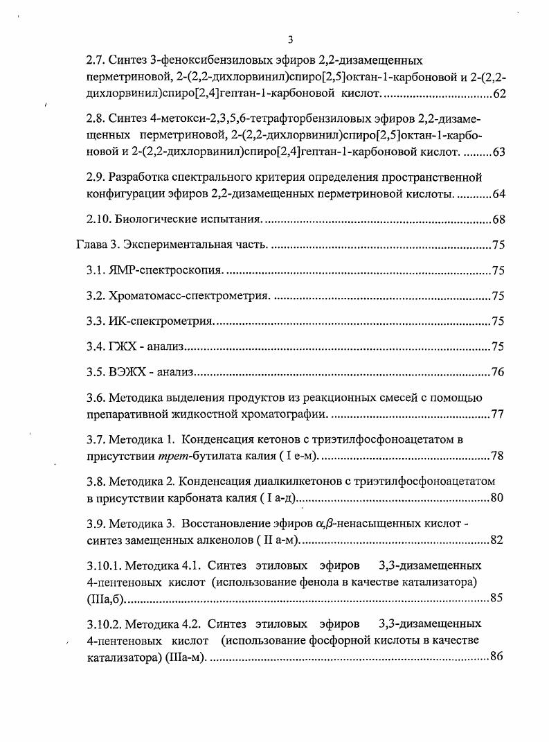 1.2. Биологическая активность синтетических пиретроидов.