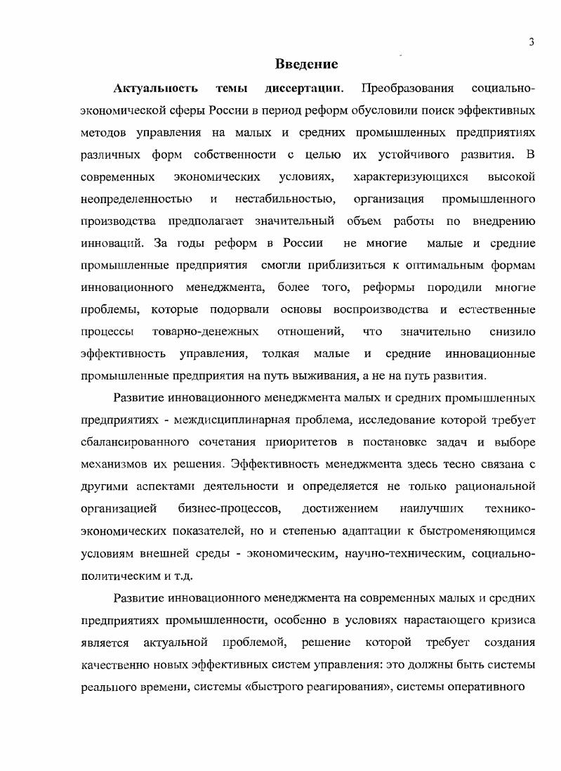 
2.3. Социально-экономическое обоснование концепции инновационного развития