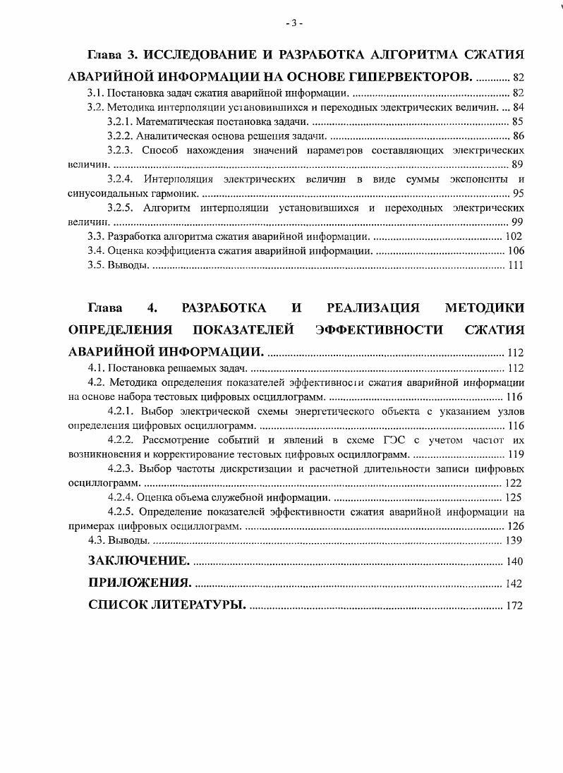 1.2. Практика сжатия данных и выбор целесообразной формы сжагой аварийной информации