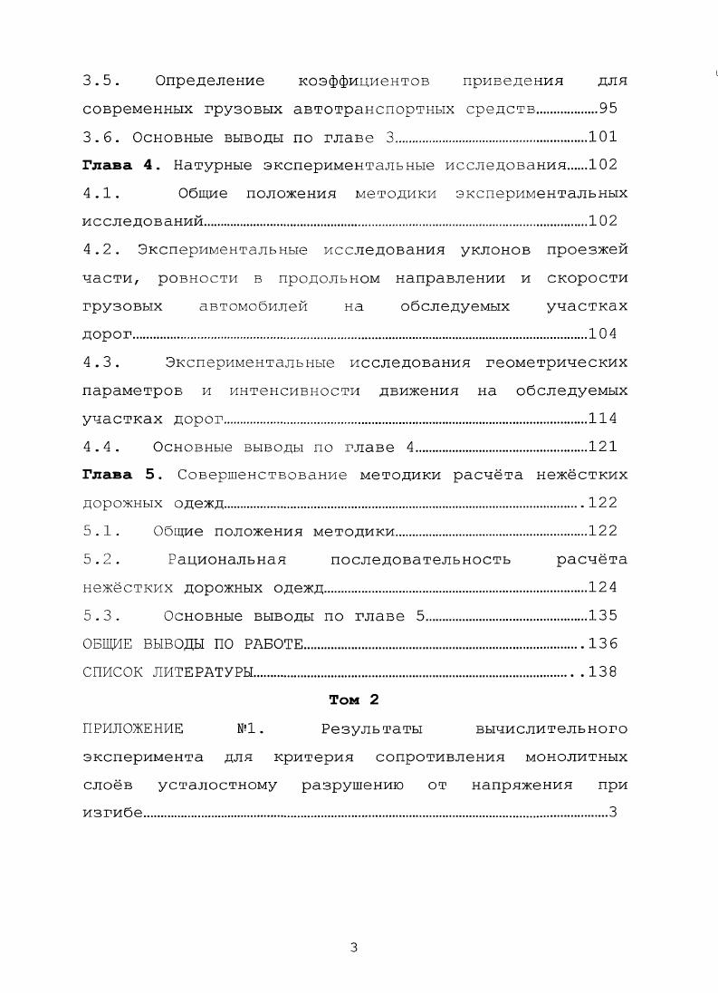 1.1. Анализ зарубежных и отечественных методов расчта нежстких дорожных одежд