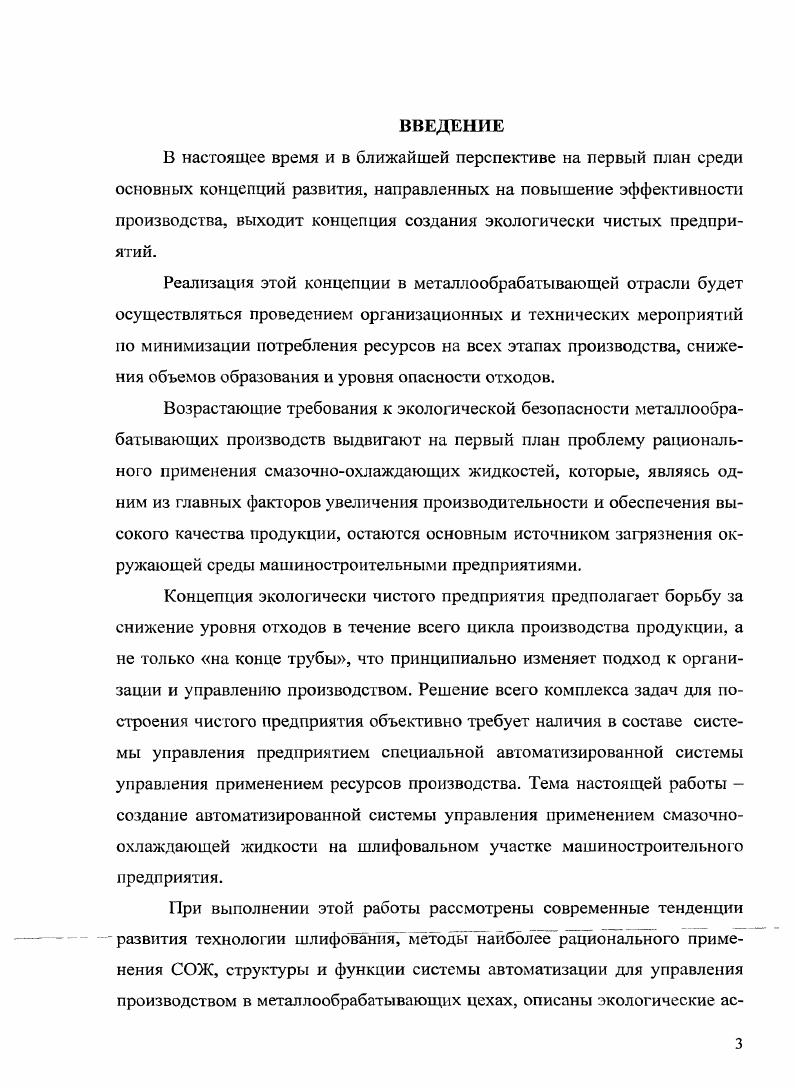 1.2. Комплексная автоматизация металлообрабатывающего производства. 