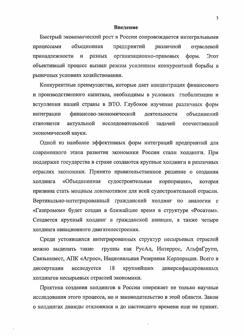 1.1. Теоретические аспекты развития холдинговых компаний 