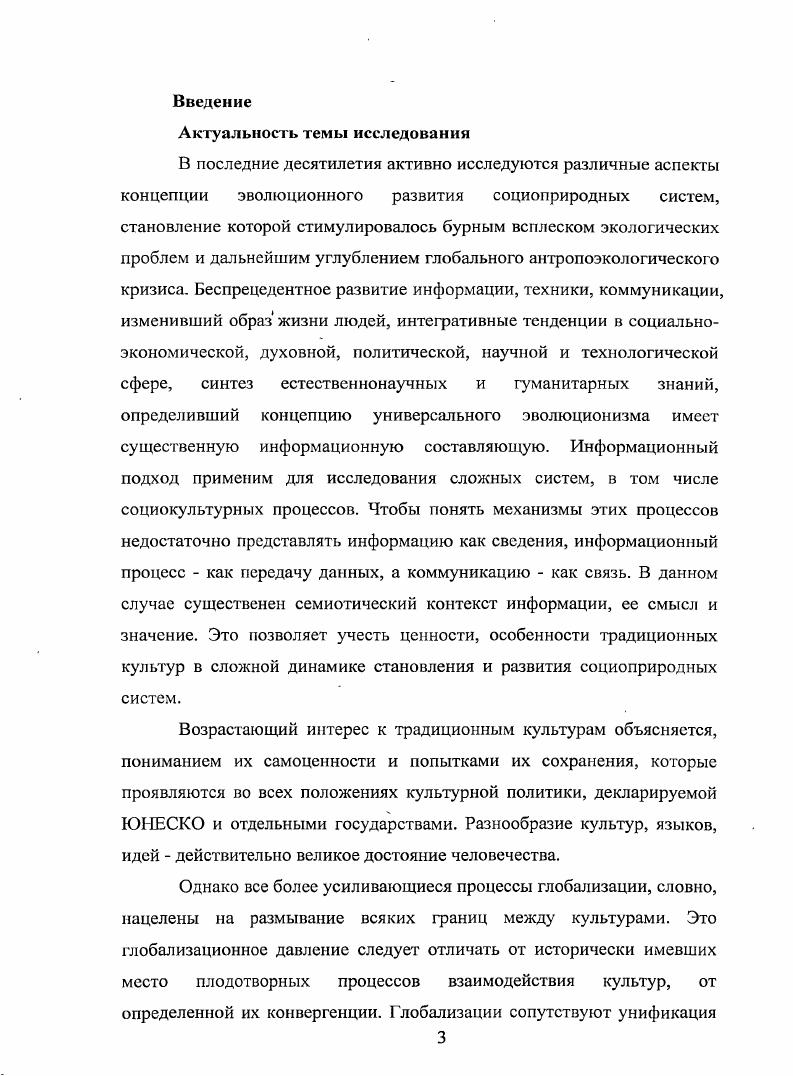 1.1. Синергетическая концепция социоприродной системы информационный аспект