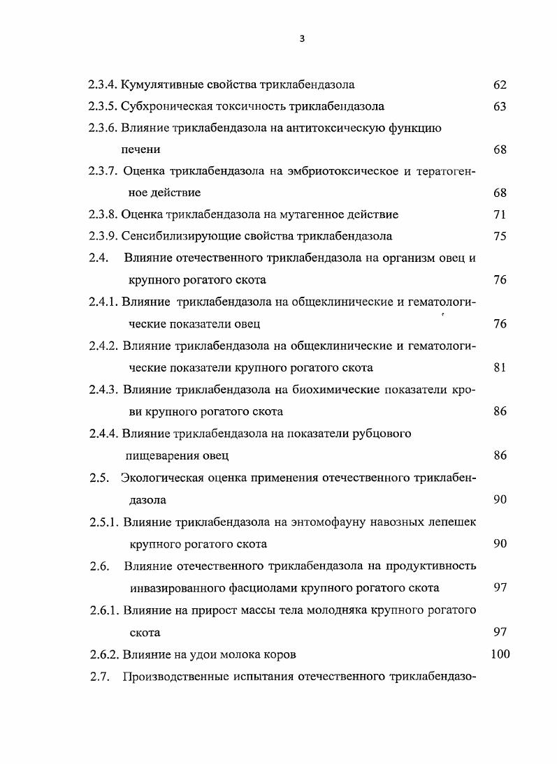 1.2. Антигельмиптики для лечения фасциолеза жвачных 
