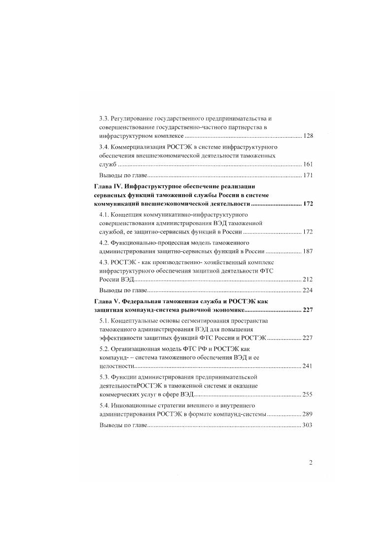 таможенных систем в условиях глобальных тенденций