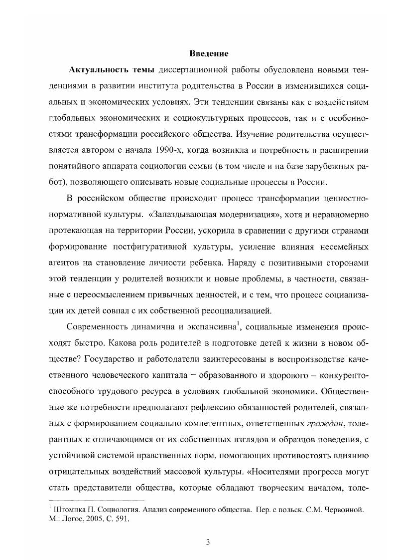 1.1. Трансформация института семьи на Западе