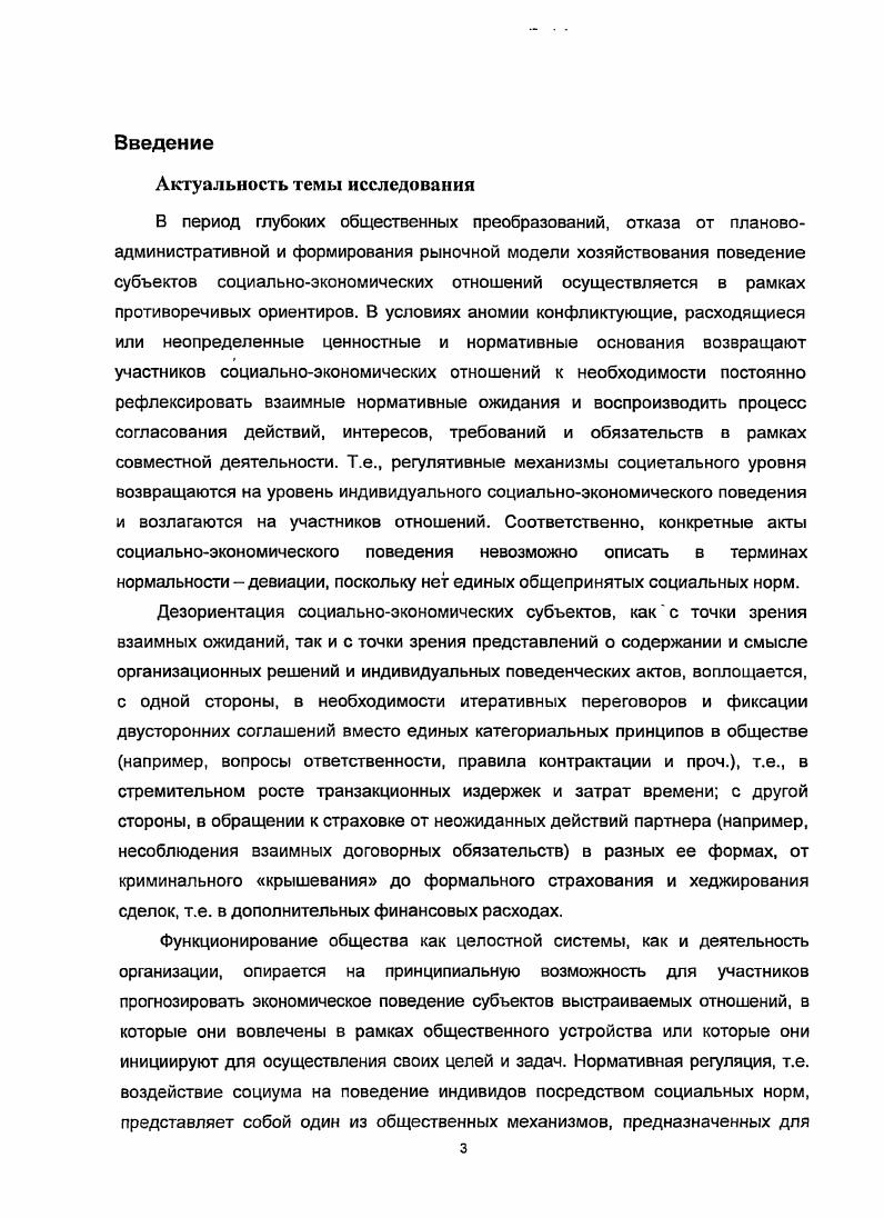 1.2. Основания нормативной регуляции экономического поведения.