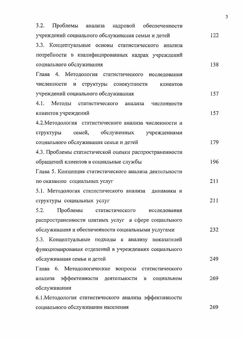 3.1. Подходы к оценке численности и структуры персонала социальных служб