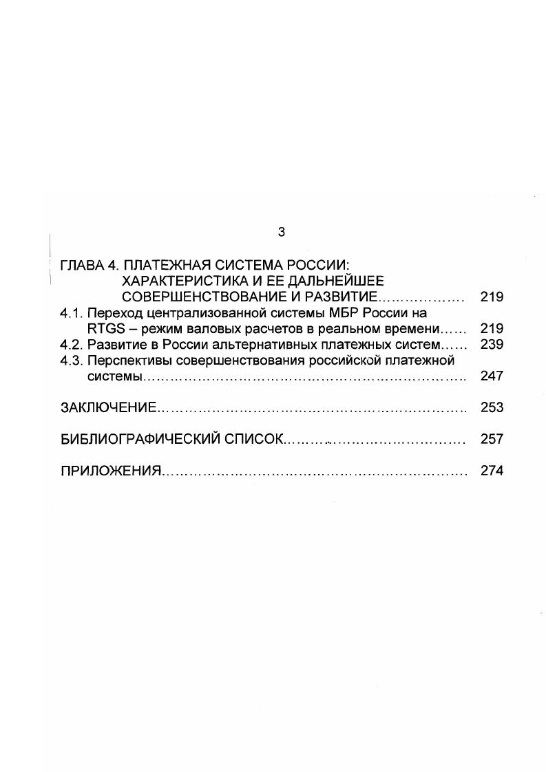 1.1. Платежная система и ее взаимосвязь с денежной