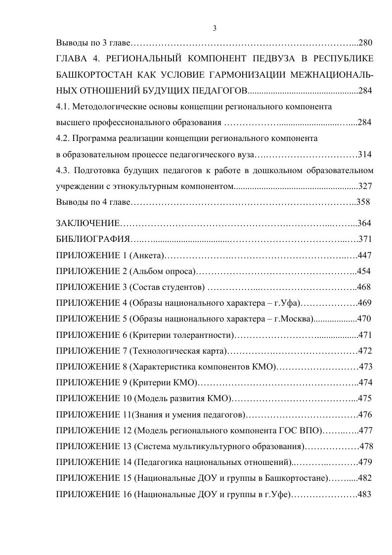 РАЗВИТИЯ МЕЖНАЦИОНАЛЬНЫХ ОТНОШЕНИЙ МОЛОДЕЖИ.