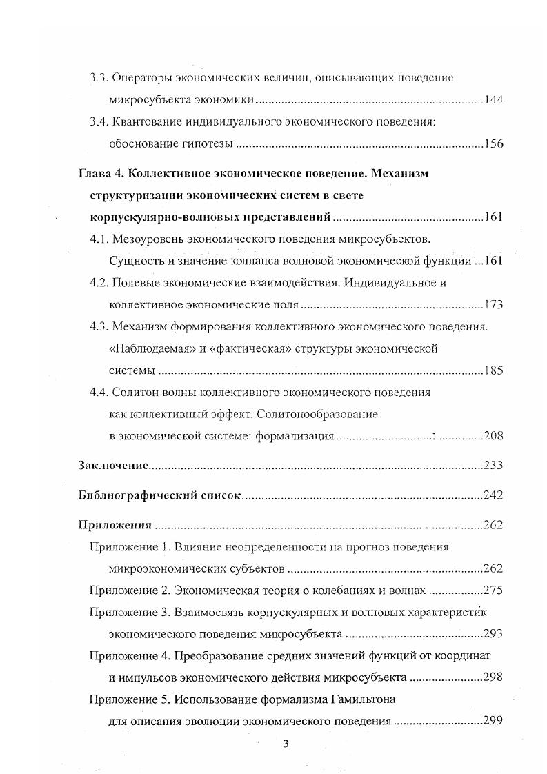 Глава 3. Волновая функция экономического поведения микросубъекта 