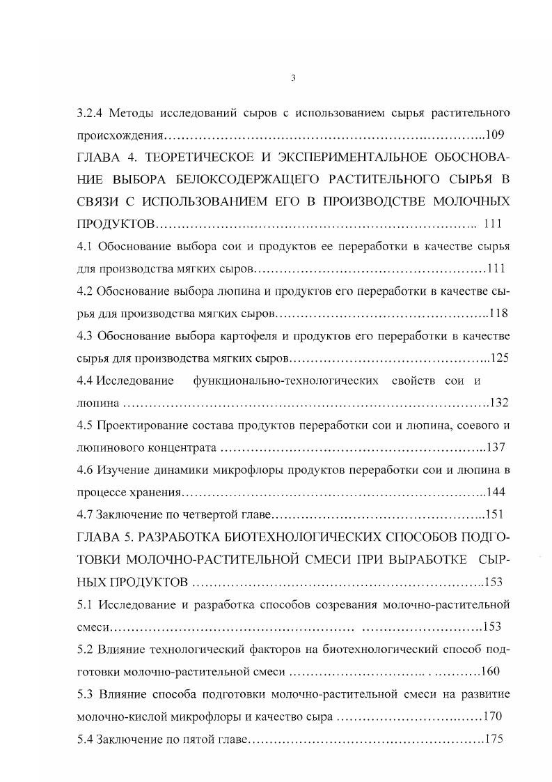 1.4 Основные направления создания комбинированных продуктов в сыроделии.